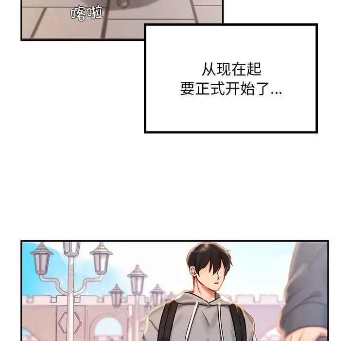 《爱的游乐园》漫画 第1話