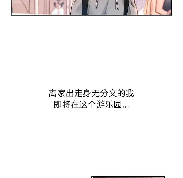 《爱的游乐园》漫画 第1話