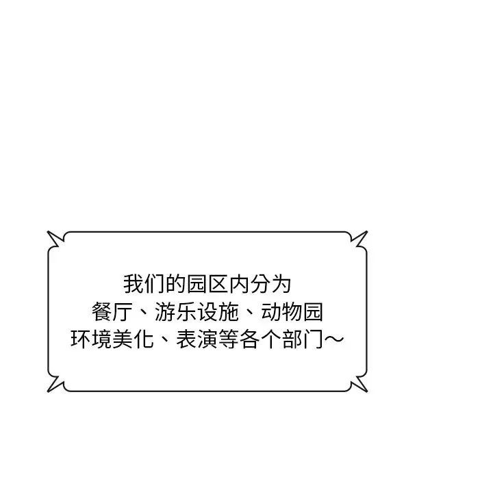 《爱的游乐园》漫画 第1話