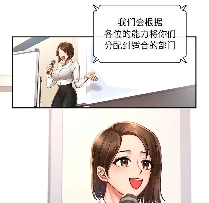 《爱的游乐园》漫画 第1話