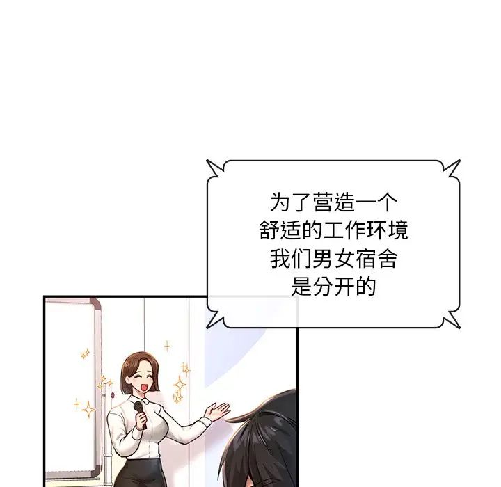《爱的游乐园》漫画 第1話