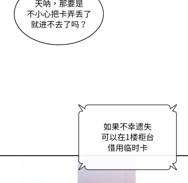 《爱的游乐园》漫画 第1話