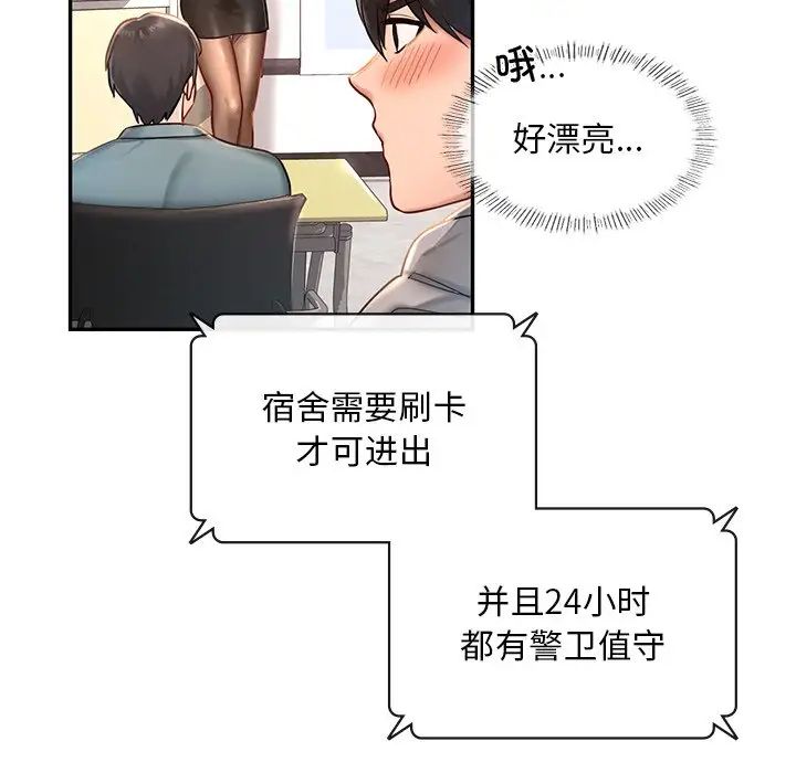 《爱的游乐园》漫画 第1話