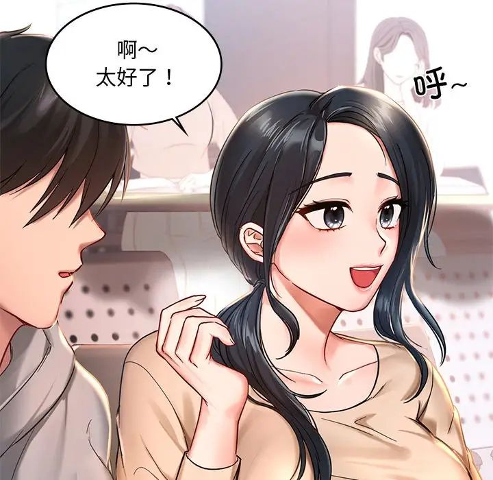 《爱的游乐园》漫画 第1話