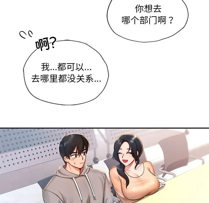 《爱的游乐园》漫画 第1話