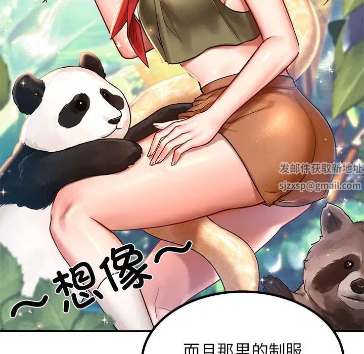 《爱的游乐园》漫画 第1話