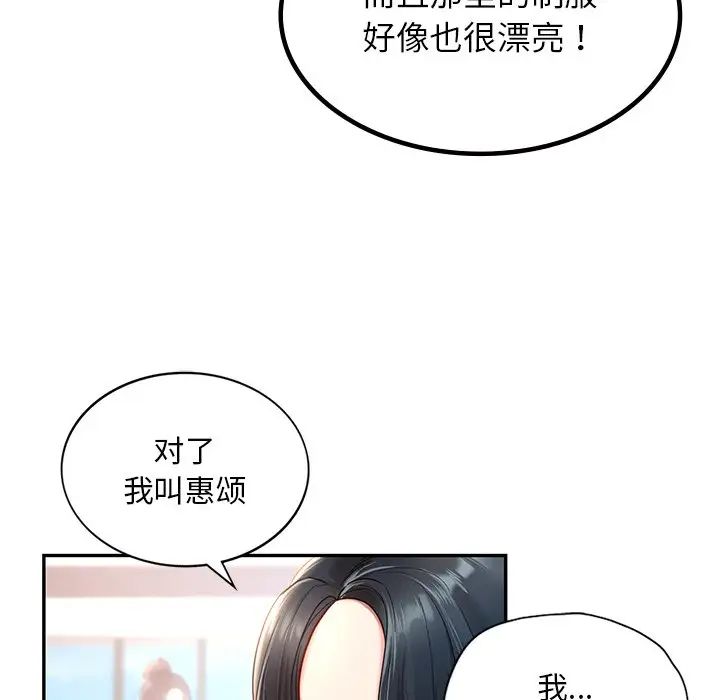 《爱的游乐园》漫画 第1話