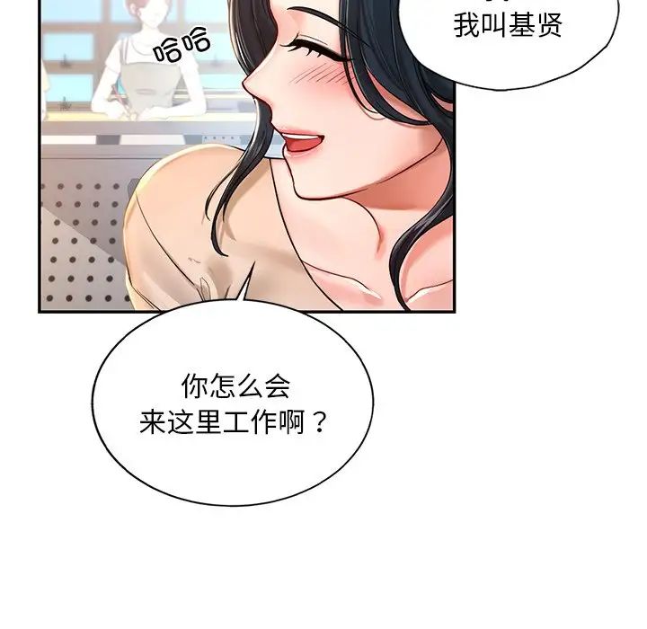 《爱的游乐园》漫画 第1話