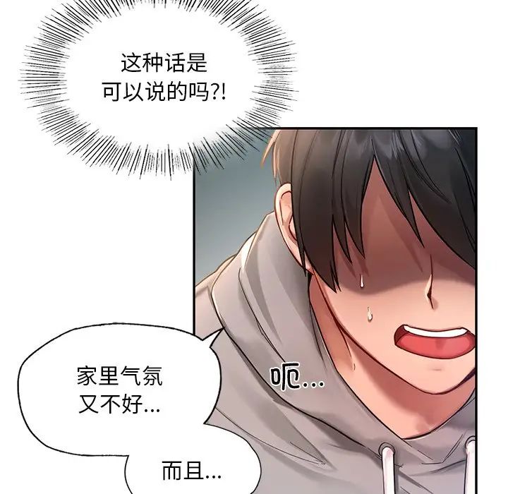 《爱的游乐园》漫画 第1話