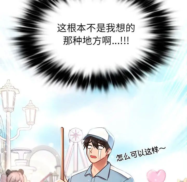 《爱的游乐园》漫画 第1話