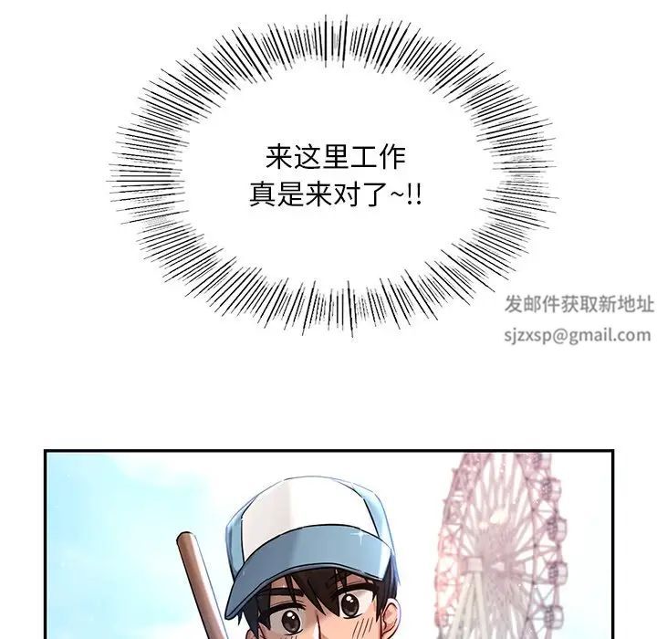 《爱的游乐园》漫画 第1話