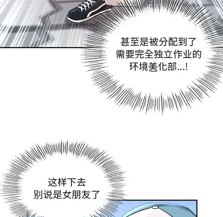 《爱的游乐园》漫画 第1話