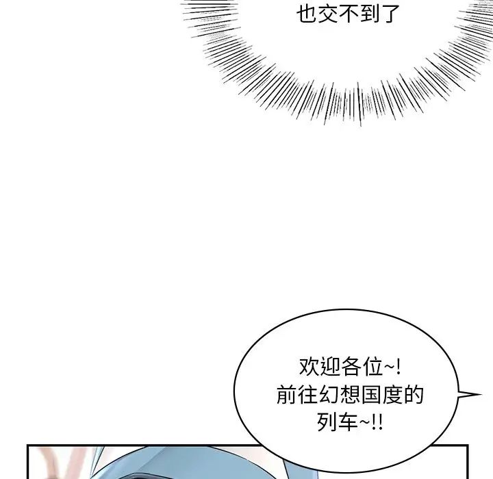 《爱的游乐园》漫画 第1話