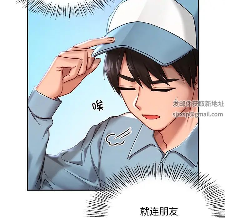 《爱的游乐园》漫画 第1話