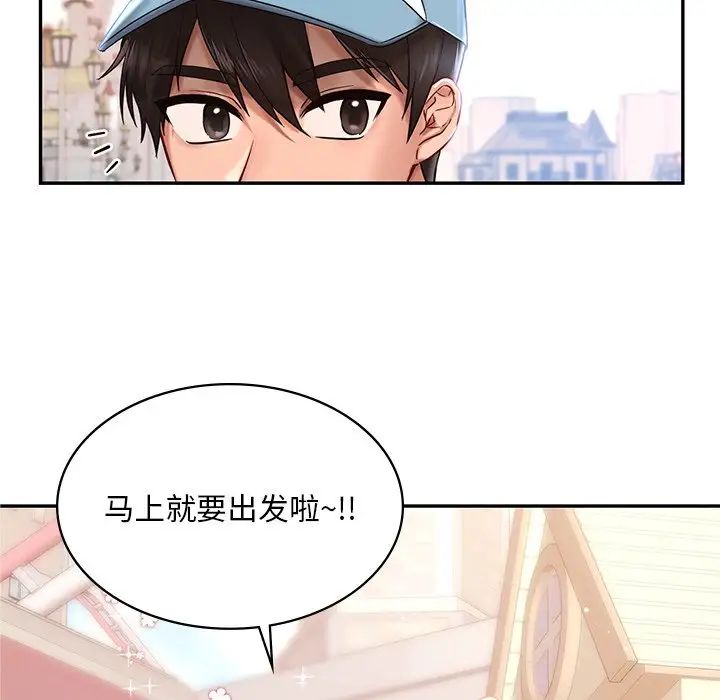《爱的游乐园》漫画 第1話