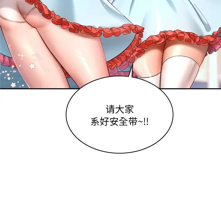 《爱的游乐园》漫画 第1話