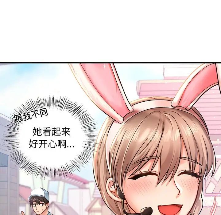 《爱的游乐园》漫画 第1話