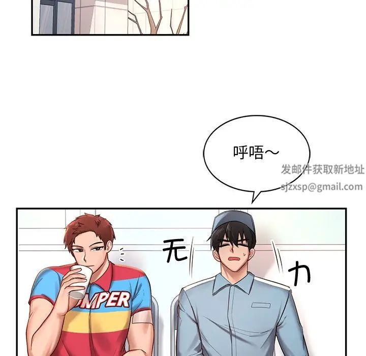 《爱的游乐园》漫画 第1話
