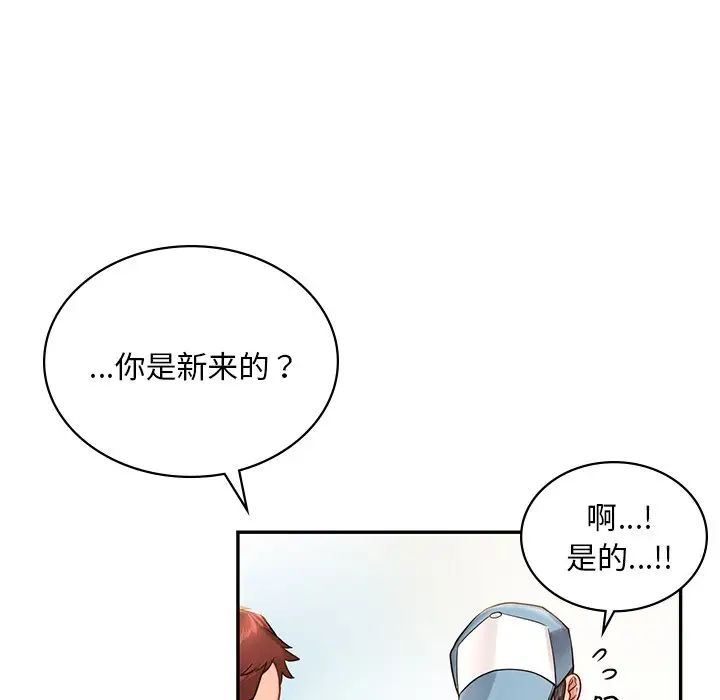 《爱的游乐园》漫画 第1話
