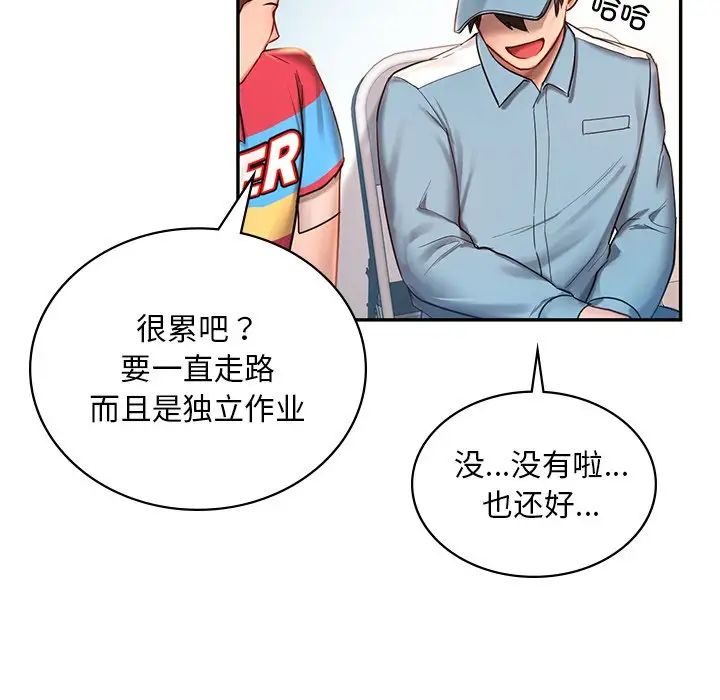 《爱的游乐园》漫画 第1話