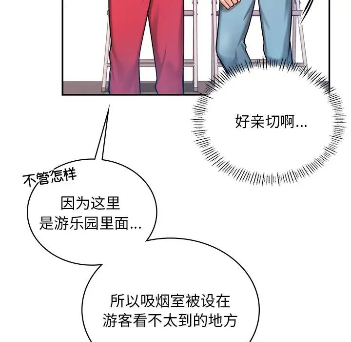 《爱的游乐园》漫画 第1話