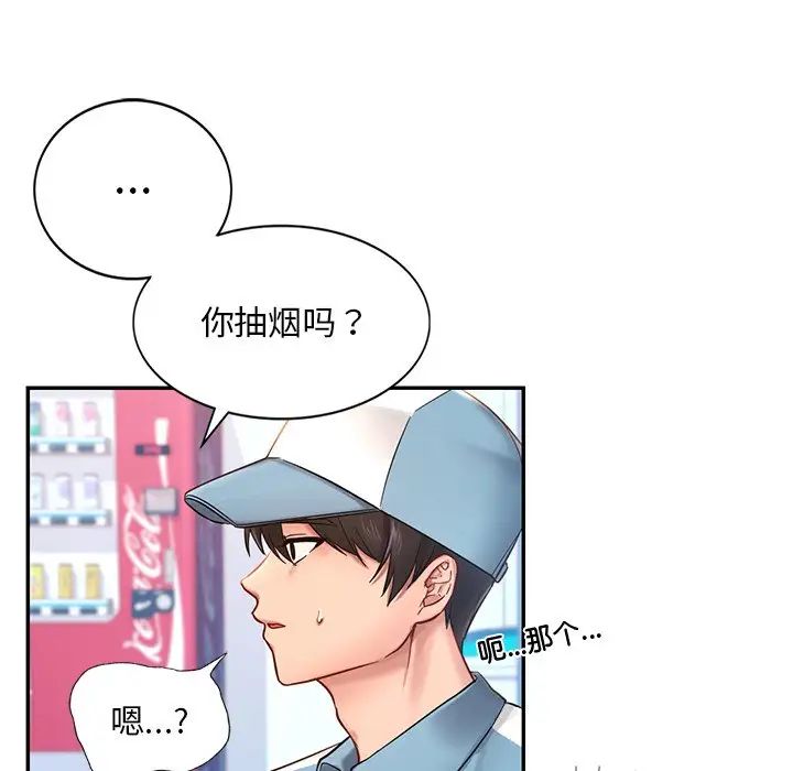 《爱的游乐园》漫画 第1話