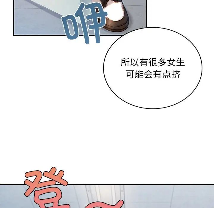 《爱的游乐园》漫画 第1話