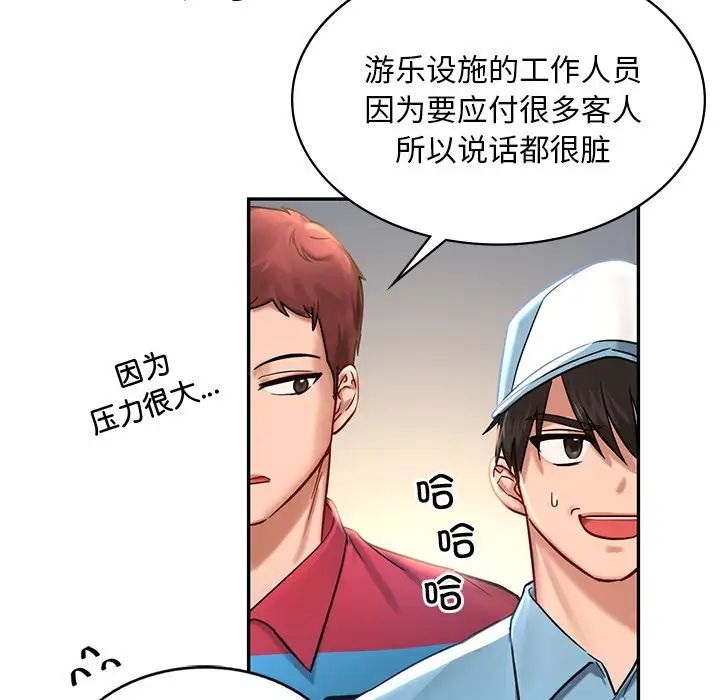 《爱的游乐园》漫画 第1話