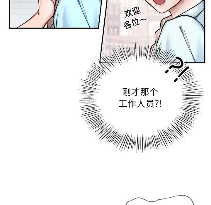 《爱的游乐园》漫画 第1話