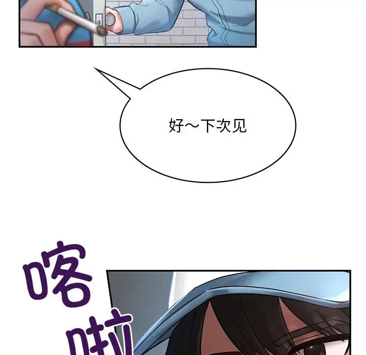 《爱的游乐园》漫画 第1話