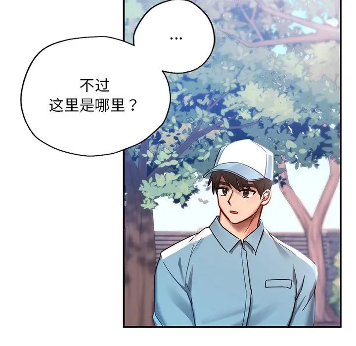《爱的游乐园》漫画 第1話