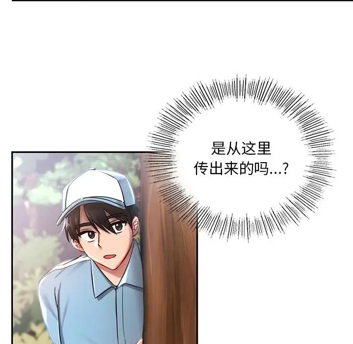 《爱的游乐园》漫画 第1話