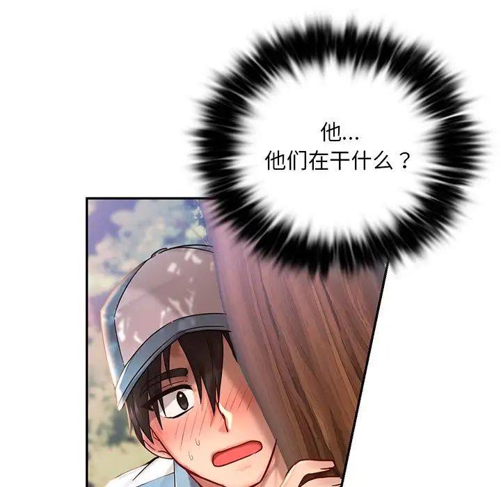 《爱的游乐园》漫画 第1話