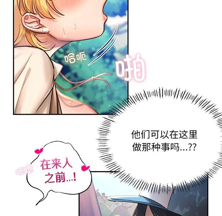 《爱的游乐园》漫画 第1話