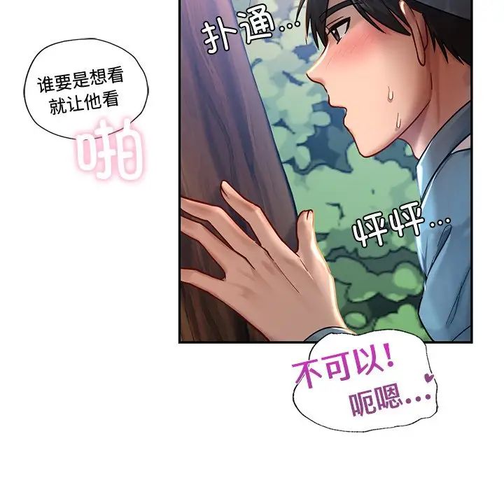 《爱的游乐园》漫画 第1話