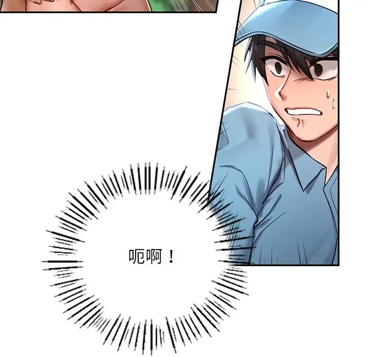 《爱的游乐园》漫画 第1話