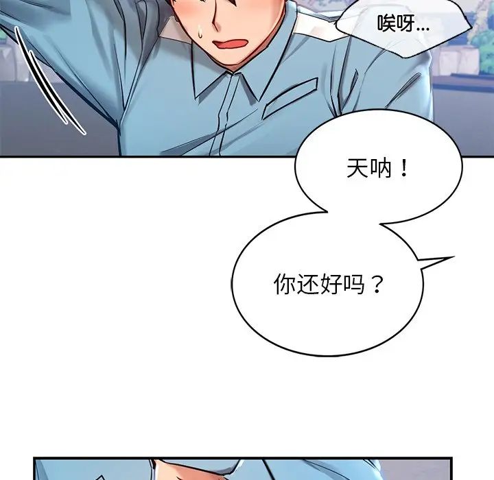 《爱的游乐园》漫画 第1話