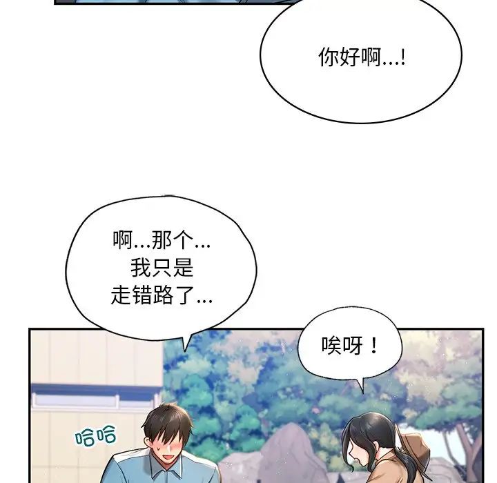 《爱的游乐园》漫画 第1話