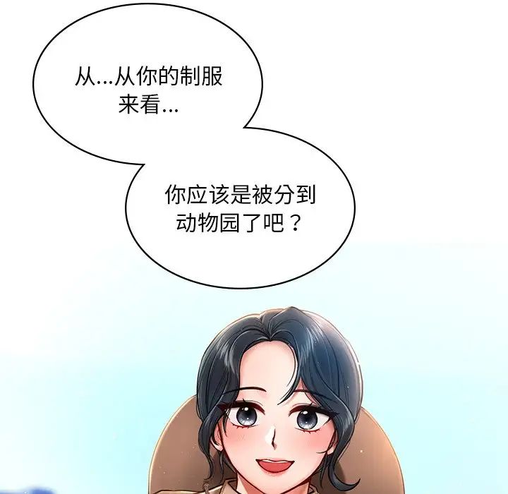 《爱的游乐园》漫画 第1話