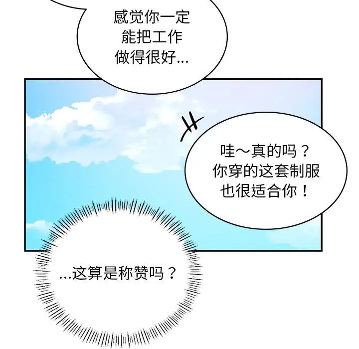 《爱的游乐园》漫画 第1話