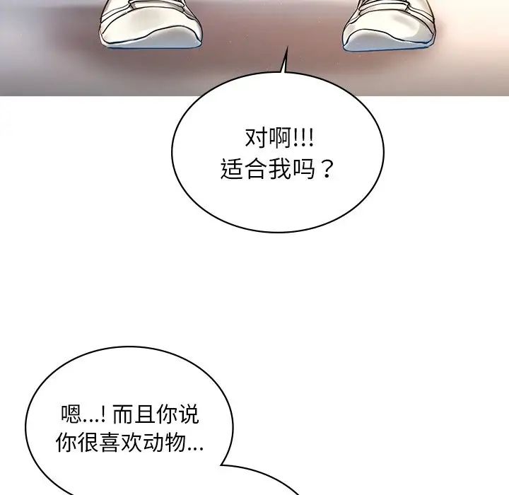 《爱的游乐园》漫画 第1話