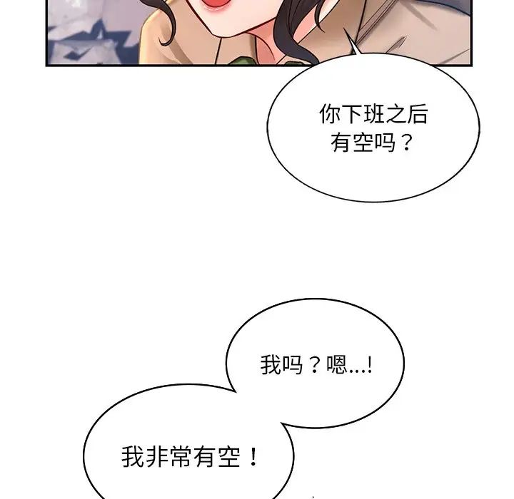 《爱的游乐园》漫画 第1話