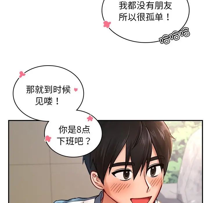 《爱的游乐园》漫画 第1話