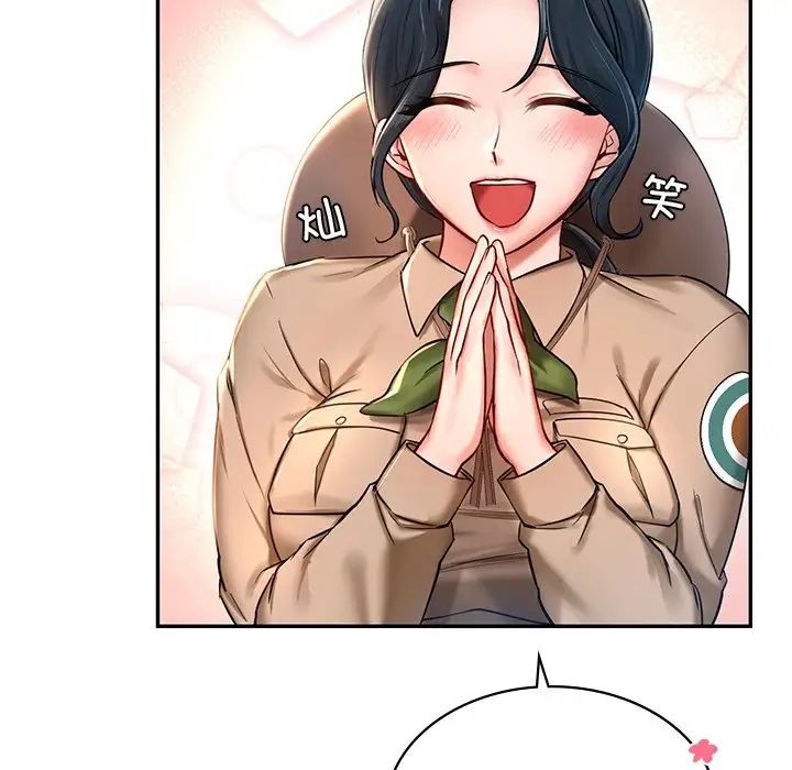 《爱的游乐园》漫画 第1話