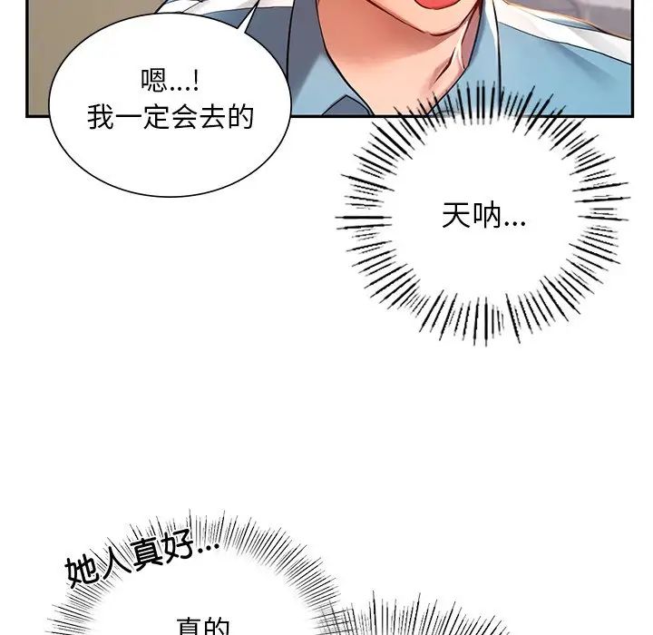《爱的游乐园》漫画 第1話