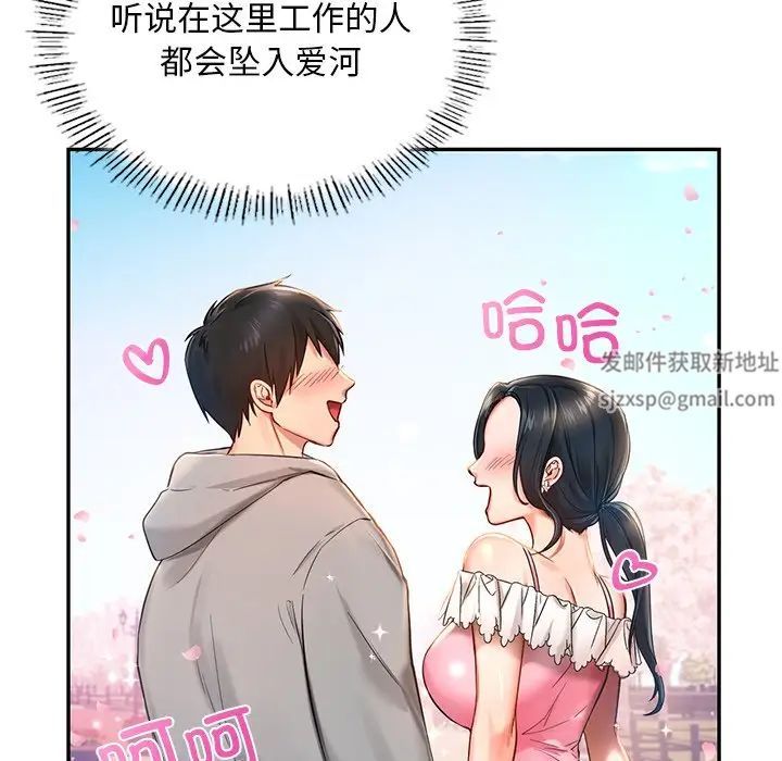 《爱的游乐园》漫画 第1話