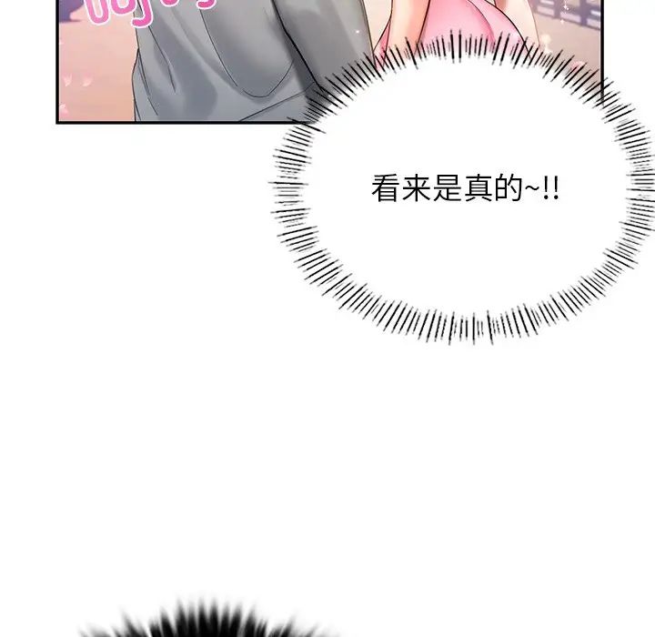 《爱的游乐园》漫画 第1話