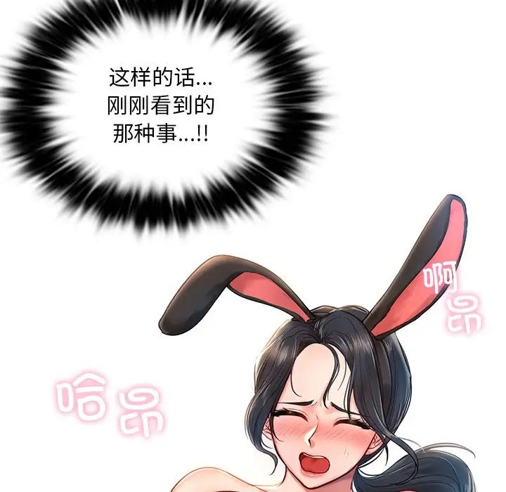 《爱的游乐园》漫画 第1話