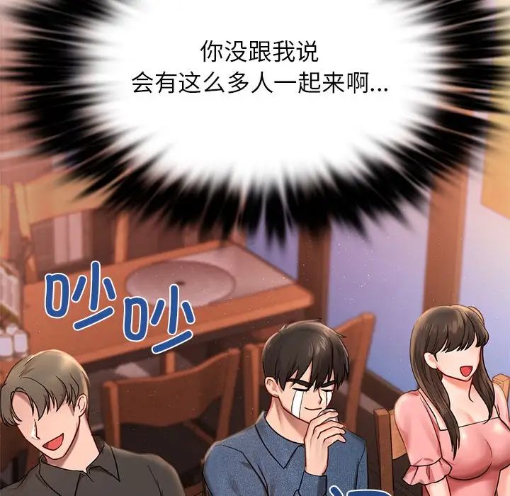 《爱的游乐园》漫画 第1話