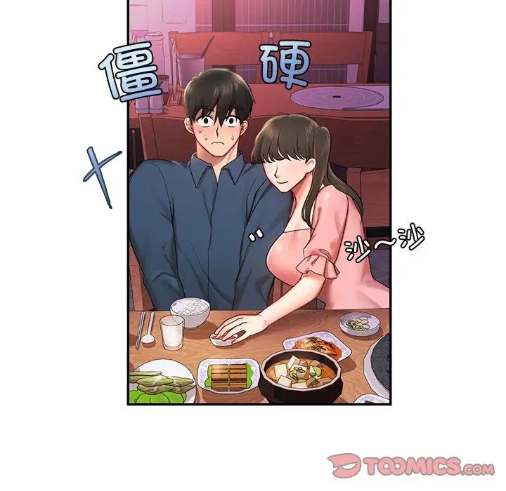 《爱的游乐园》漫画 第1話
